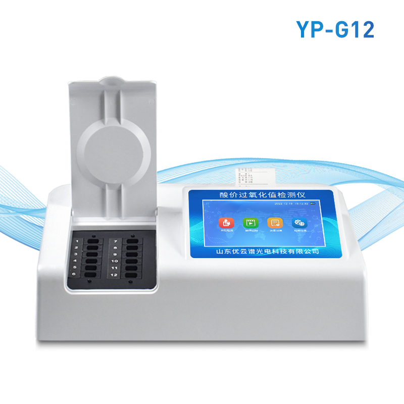 過(guò)氧化值檢測(cè)儀