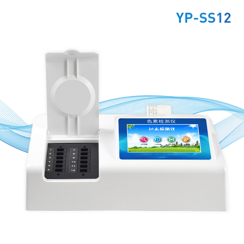 色素檢測(cè)儀