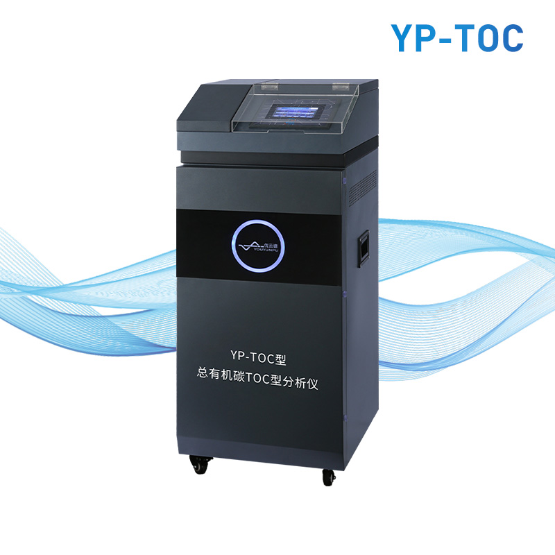水質(zhì)TOC在線(xiàn)分析儀