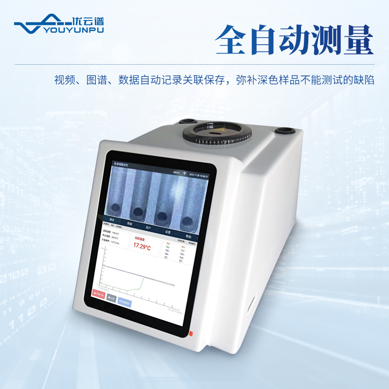 半自動高清目測熔點(diǎn)儀