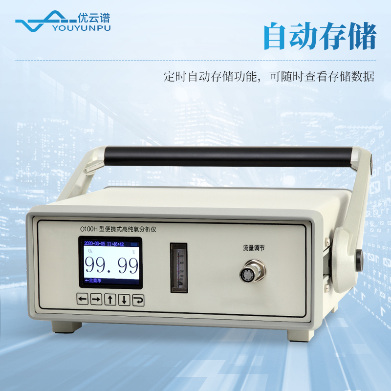 便攜式高濃度氧氣分析儀
