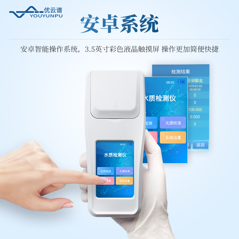 六參數(shù)手持水質(zhì)檢測(cè)儀