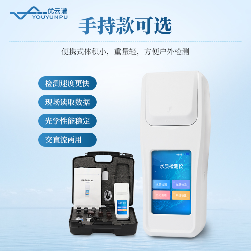 水質(zhì)磷酸鹽檢測儀