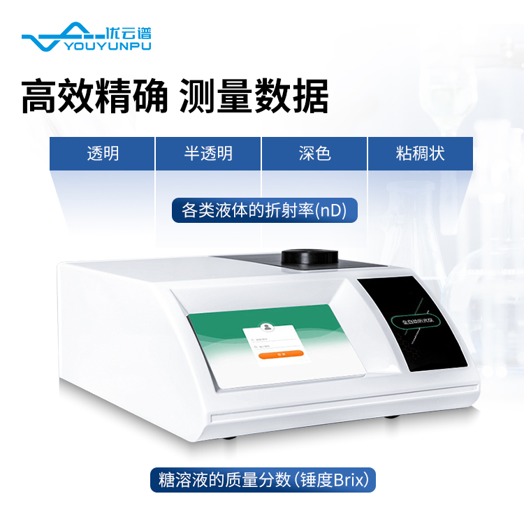 全自動阿貝折光儀