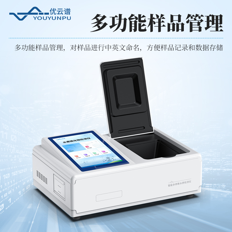 水質(zhì)硫化物檢測(cè)儀