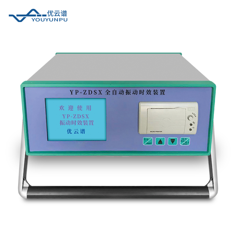 全自動(dòng)振動(dòng)時(shí)效儀作用是什么？