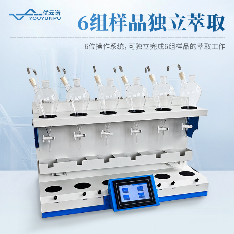 全自動(dòng)液液萃取裝置