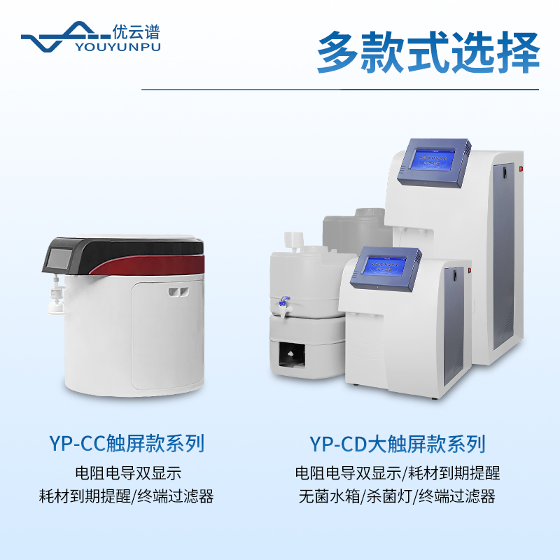 實驗室超純水機(jī)