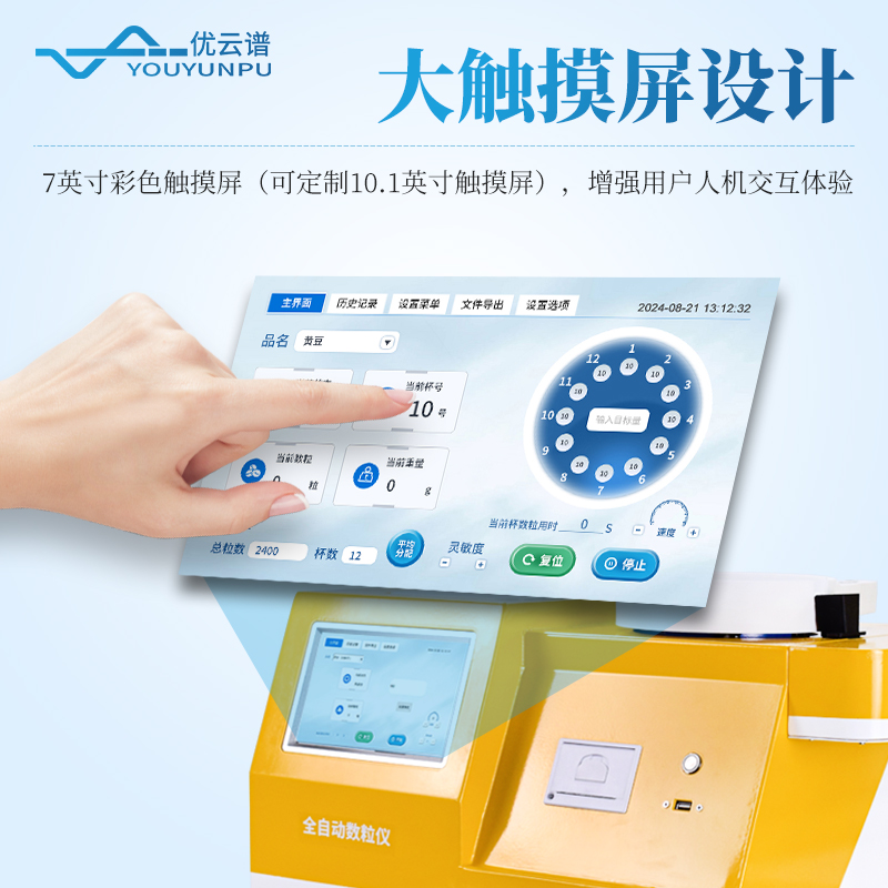 全自動數(shù)粒儀