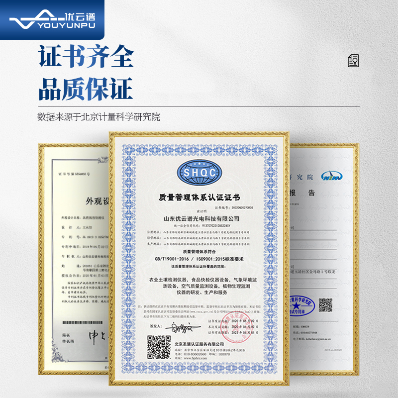 農(nóng)藥殘留速測儀