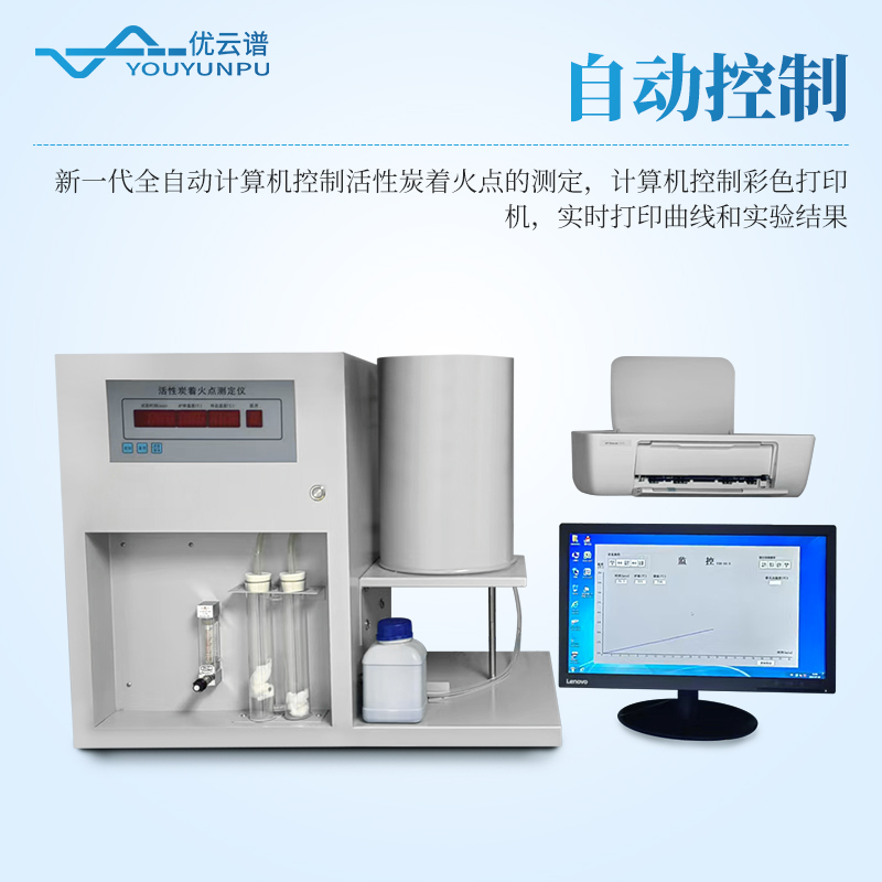 全自動(dòng)活性炭著火點(diǎn)測試儀