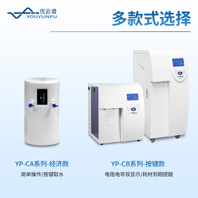 實(shí)驗(yàn)室超純水處理系統(tǒng)