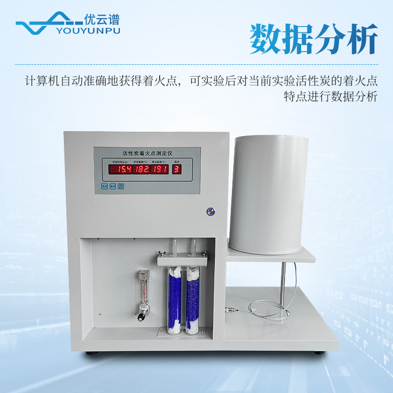 全自動(dòng)活性炭著火點(diǎn)測試儀