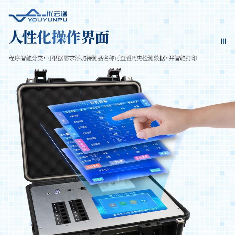 便攜式農(nóng)藥殘留檢測(cè)儀