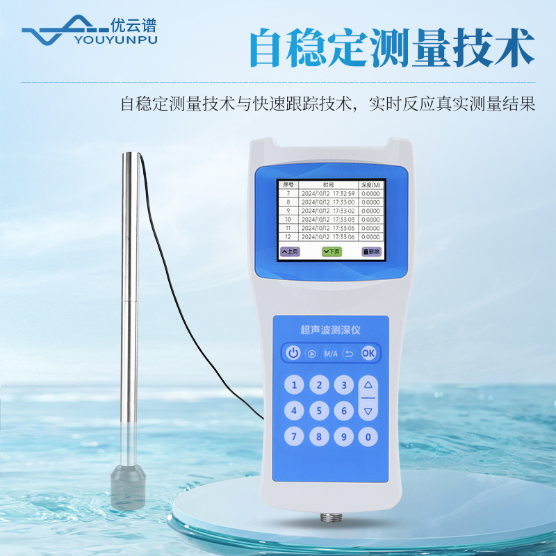水深探測儀