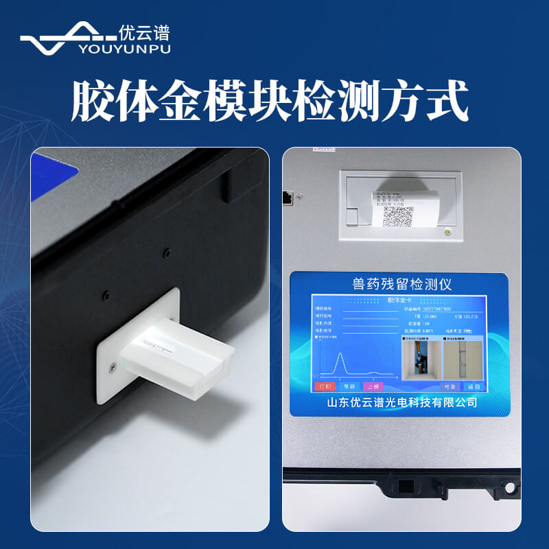 獸藥殘留檢測(cè)儀