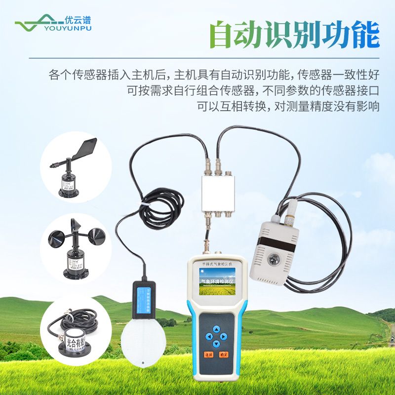 農(nóng)業(yè)氣象綜合觀測儀