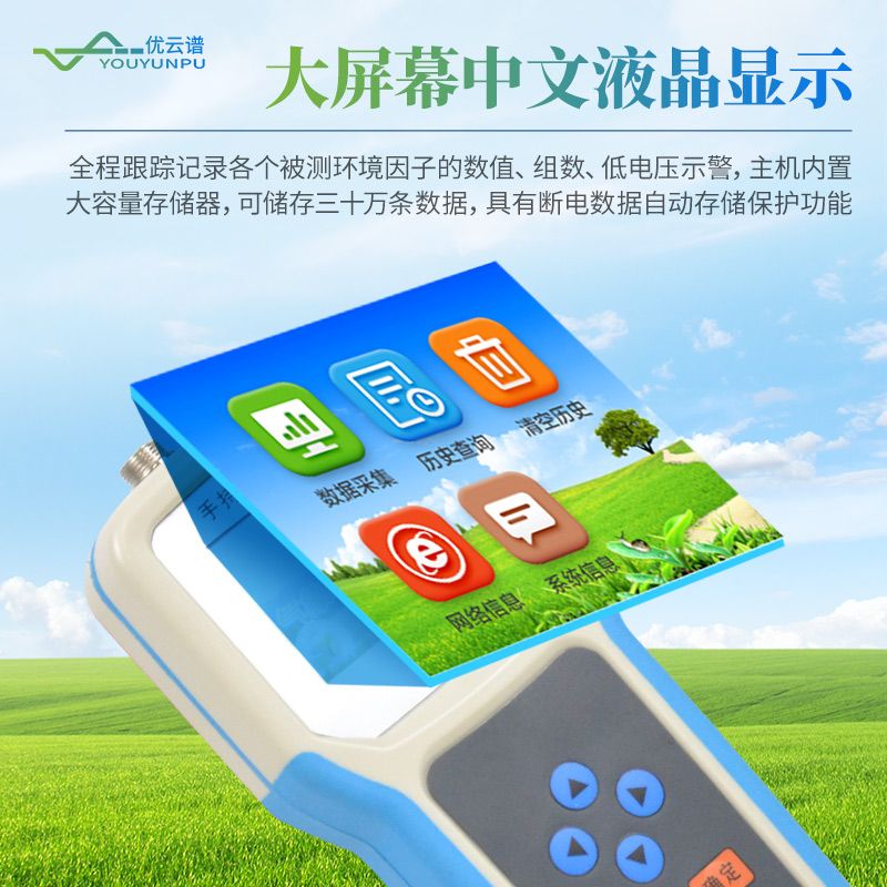 手持式農業(yè)氣象環(huán)境檢測儀