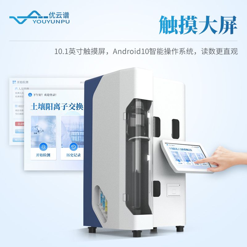 自動(dòng)土壤陽(yáng)離子交換量?jī)x