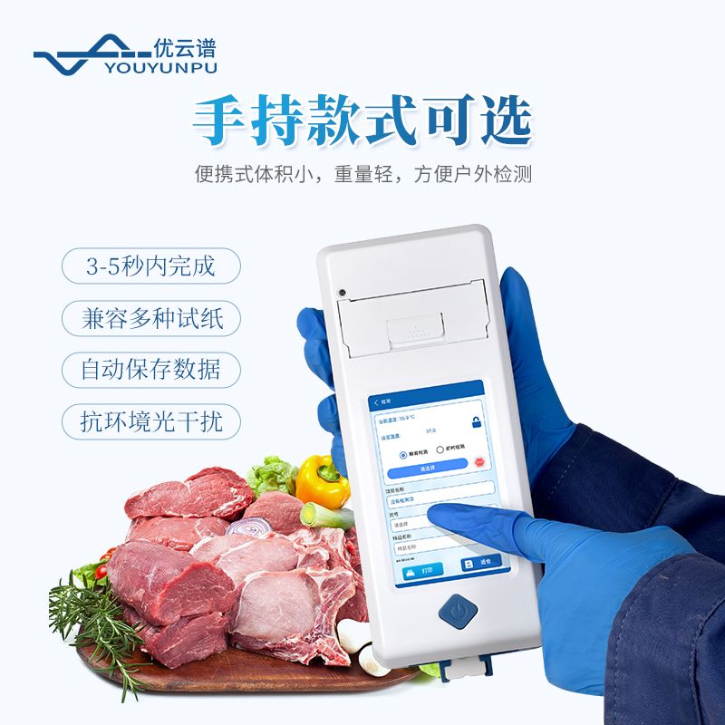 肉類水產(chǎn)品檢測儀