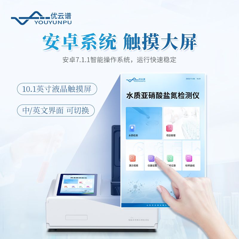 亞硝酸鹽氮測(cè)定儀