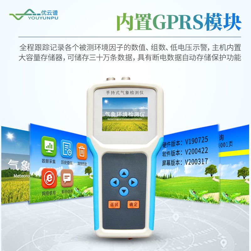 手持式農業(yè)氣象環(huán)境檢測儀