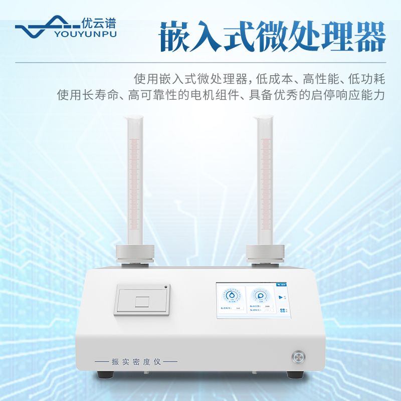 粉體密度測試儀