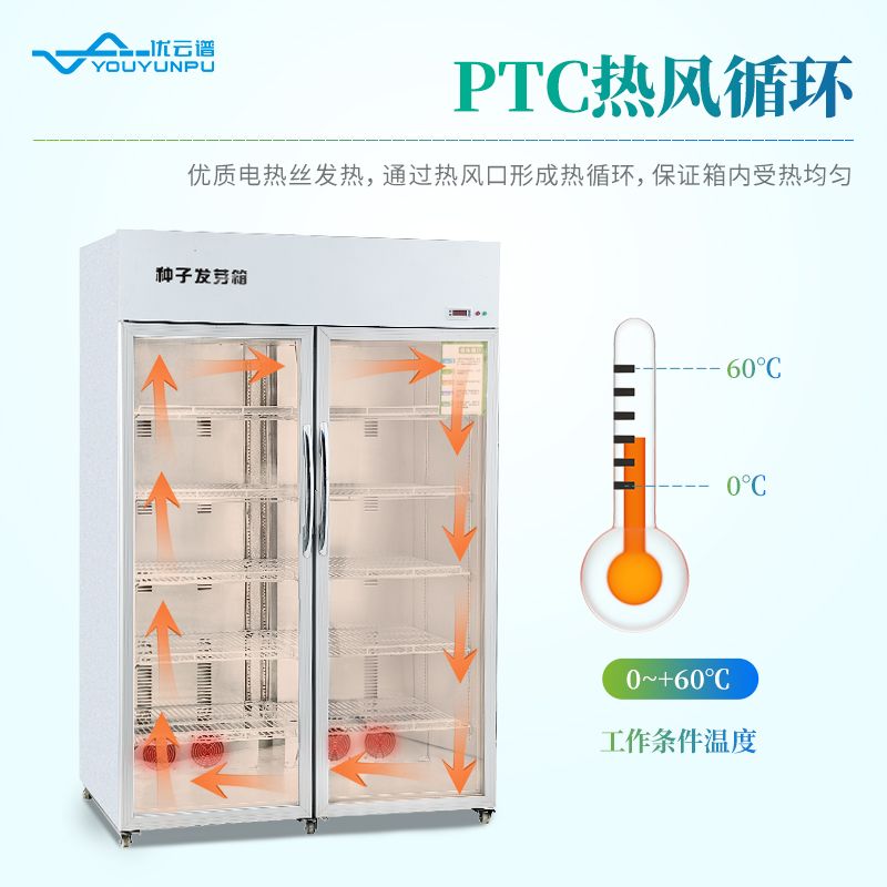 種子光照培養(yǎng)箱