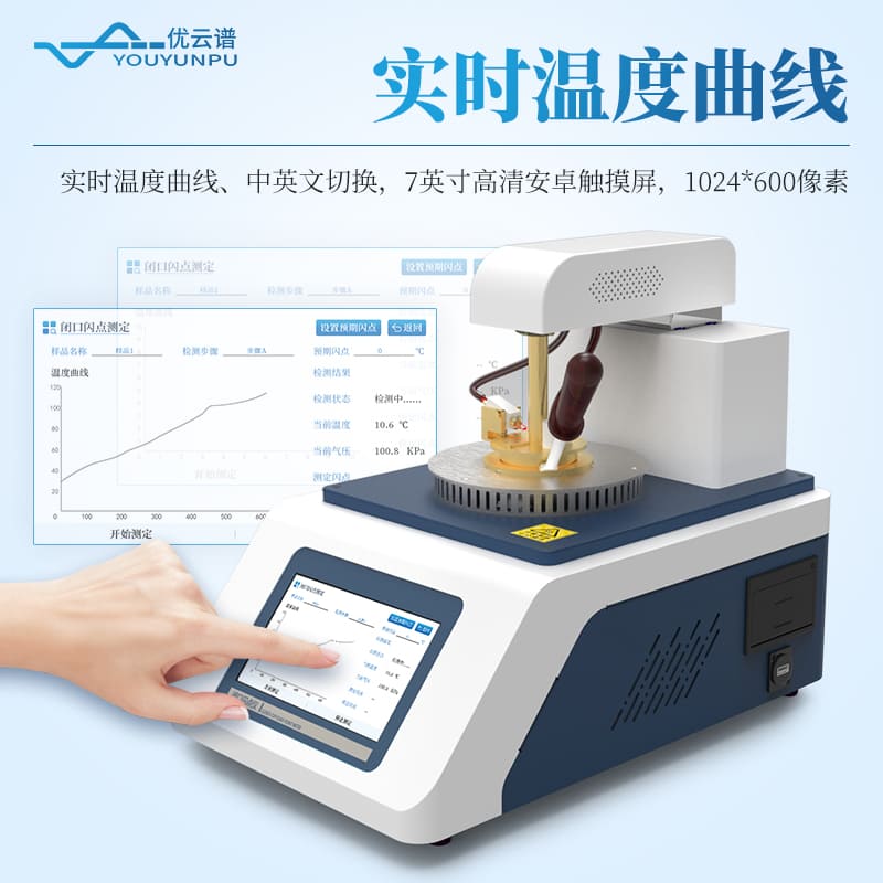 石油產(chǎn)品閉口閃點測定儀