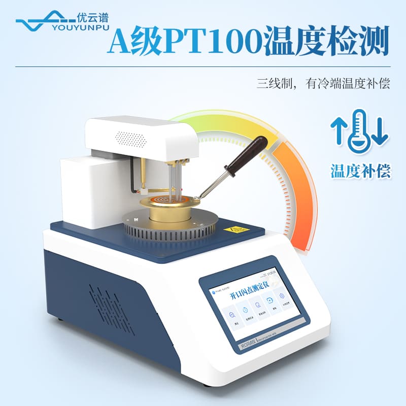 石油產(chǎn)品閉口閃點測定儀