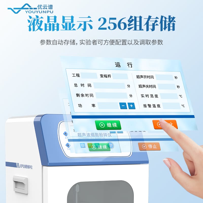 支架款超聲細(xì)胞破碎儀