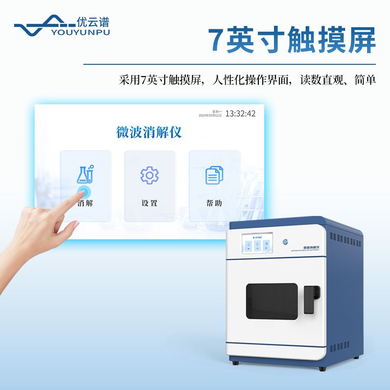 全自動(dòng)微波消解儀