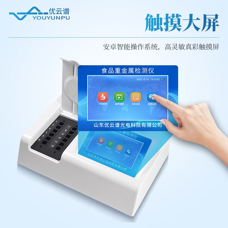 食品重金屬檢測(cè)儀