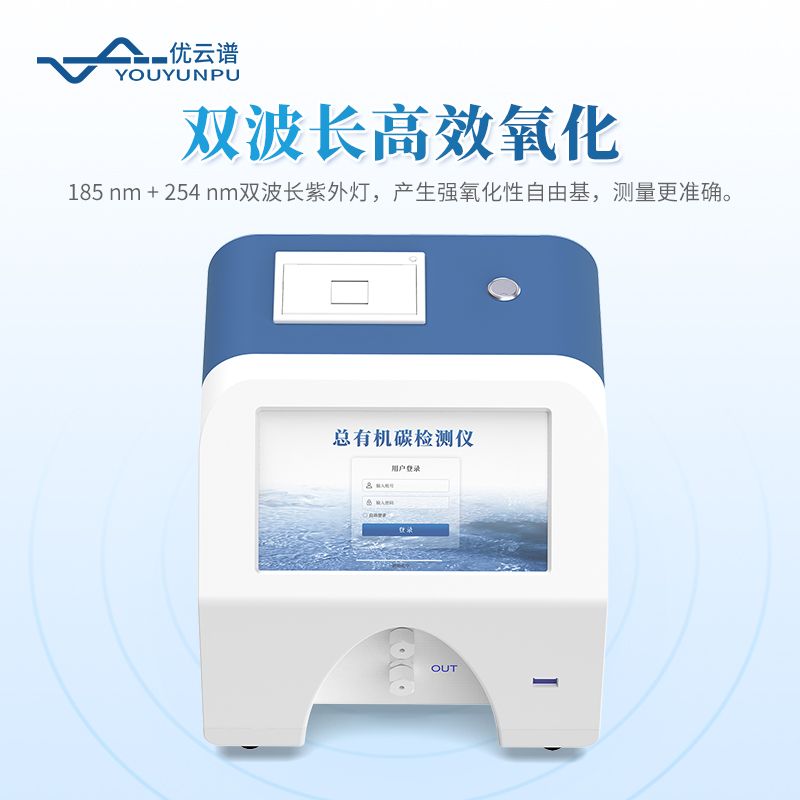 總有機碳分析儀