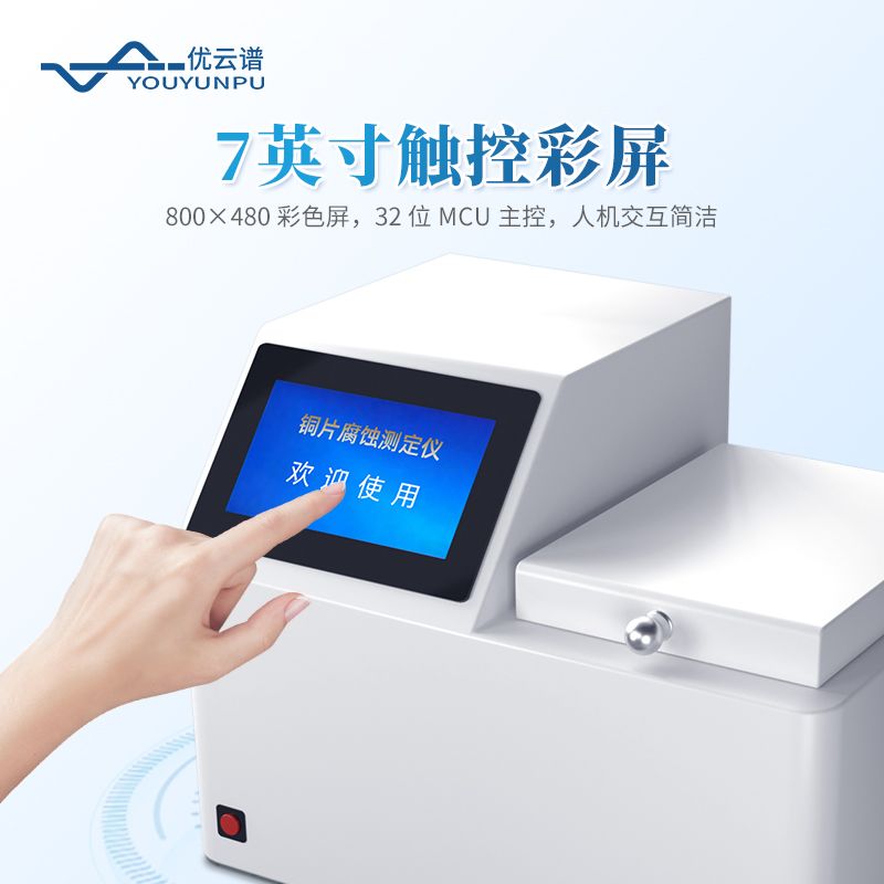 銅片腐蝕測(cè)定儀