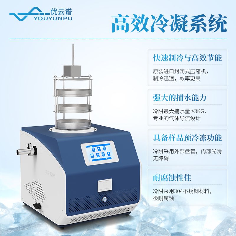 T型架凍干機(jī)