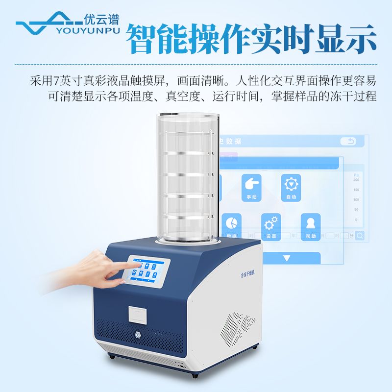 T型架凍干機(jī)