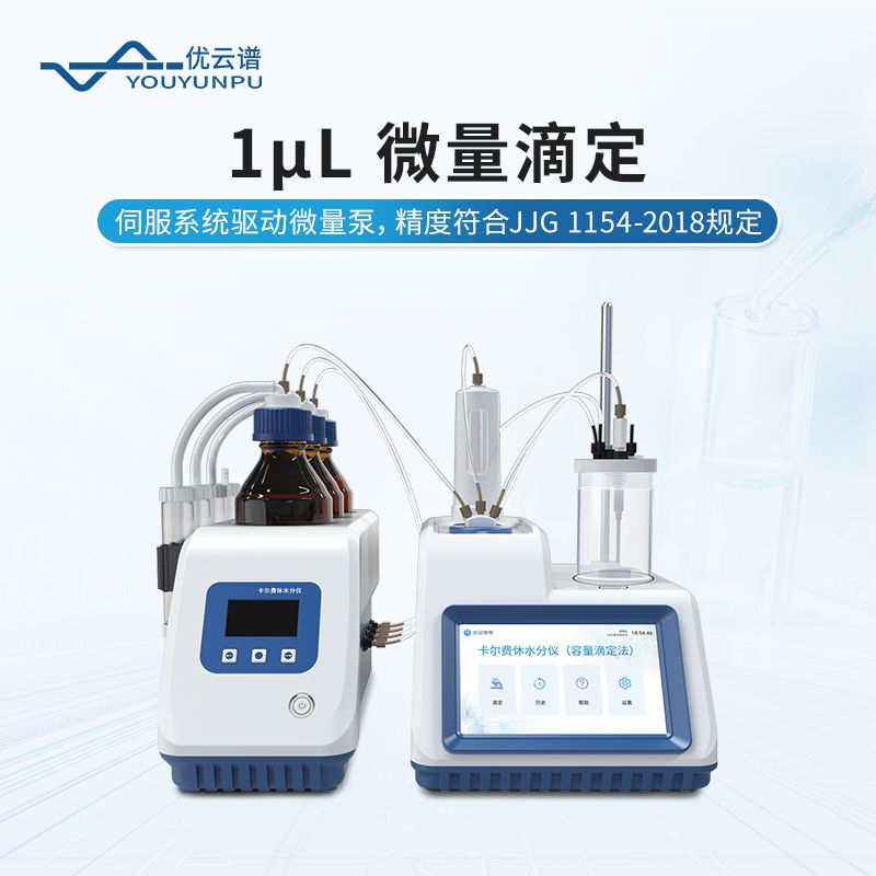 微量水分測(cè)定儀