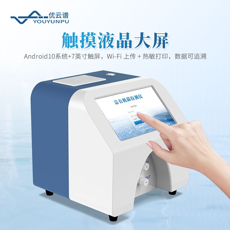 總有機(jī)碳TOC分析儀