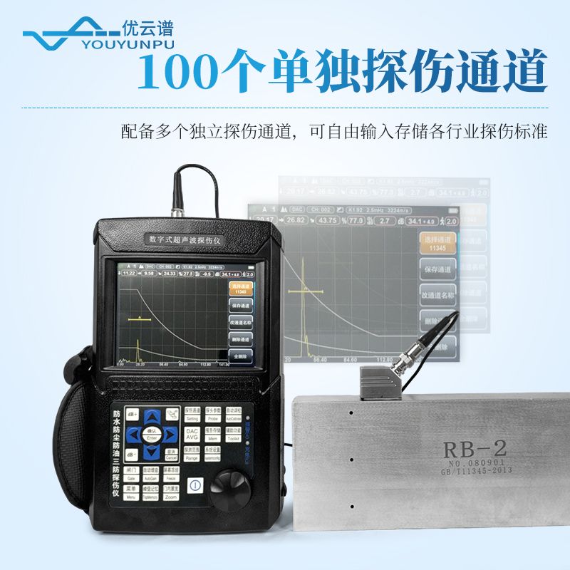 超聲探傷儀
