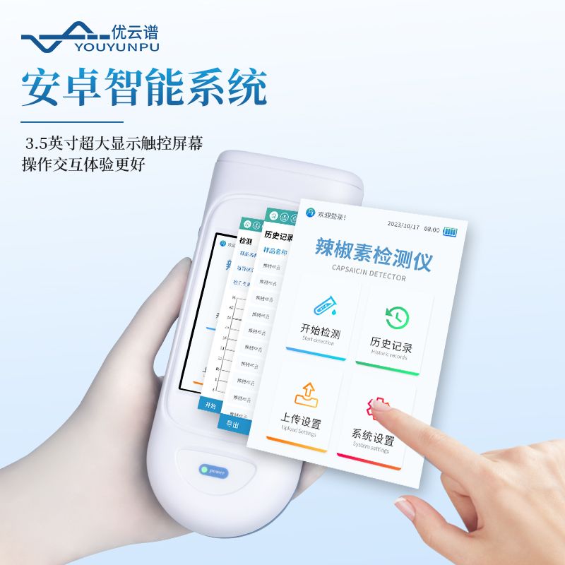 辣度檢測(cè)儀