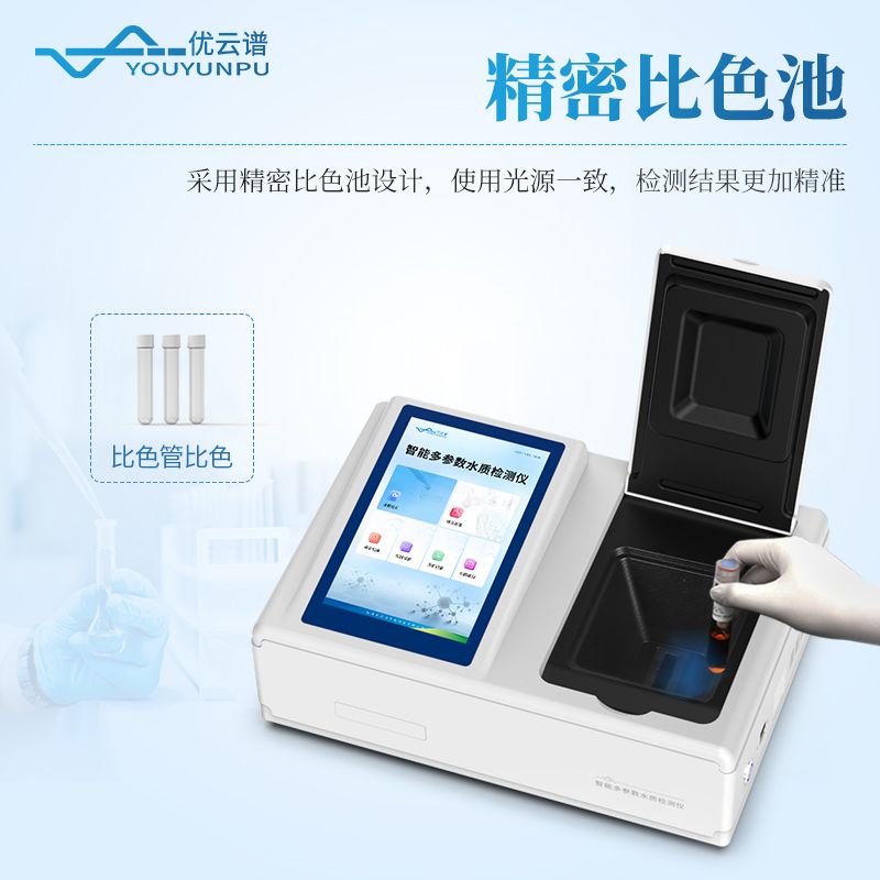 手持式水中砷檢測(cè)儀