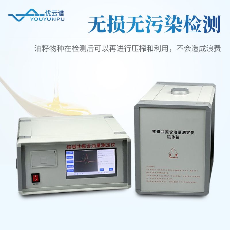 核磁共振測(cè)油儀