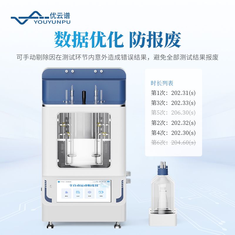 全自動(dòng)運(yùn)動(dòng)粘度測(cè)定儀