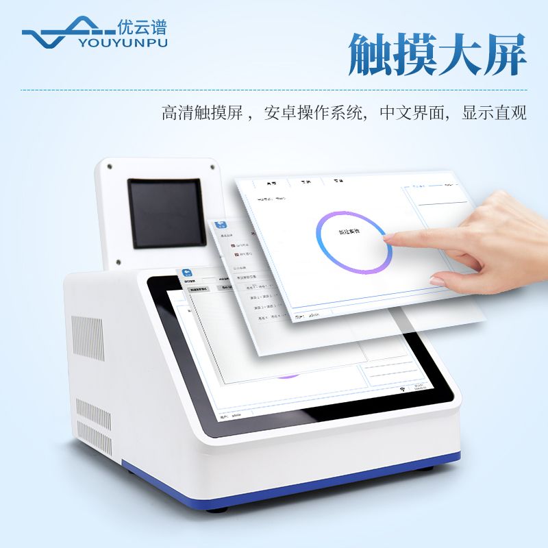 真假肉檢測(cè)儀