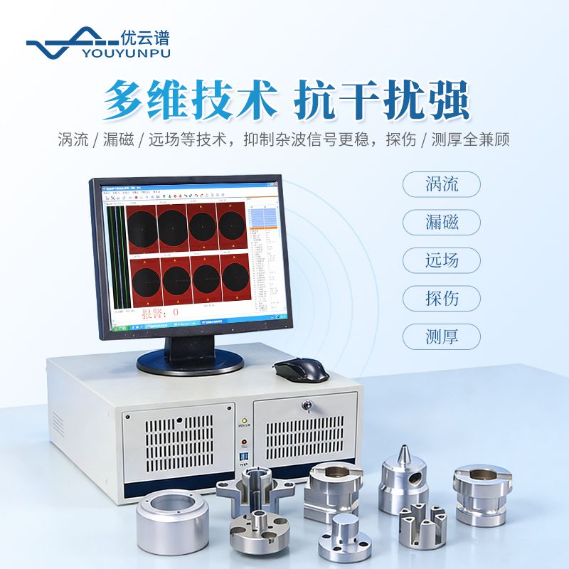 焊管在線探傷儀