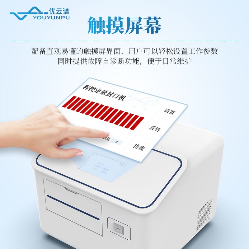 程控定量封口機(jī)