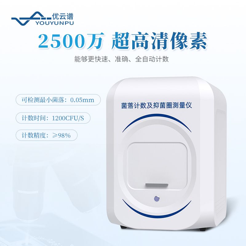 高精度抑菌圈測(cè)量及菌落計(jì)數(shù)儀