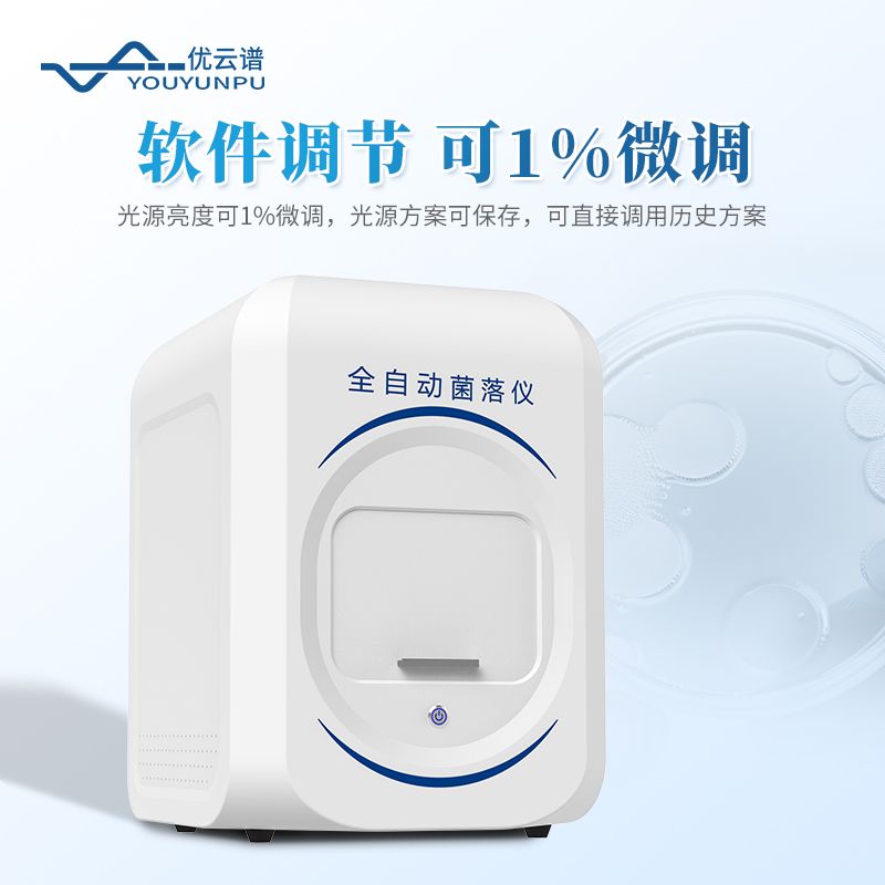 全自動菌落計(jì)數(shù)儀