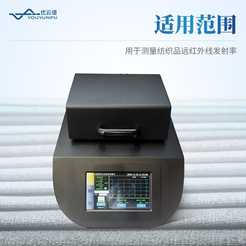遠(yuǎn)紅外發(fā)射率測(cè)試儀